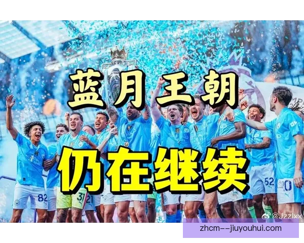 曼城3-1胜西汉姆联锁定英超冠军 完美收官捧起队史第五座奖杯